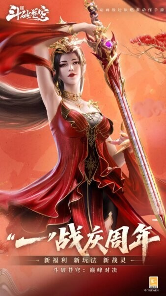 斗破苍穹巅峰对决游戏 v1.0.5_1 安卓版 0