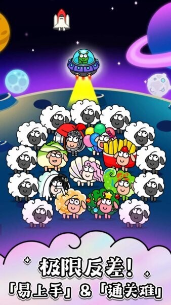 羊了个羊星球官方正版 v1.25.5 安卓版 0