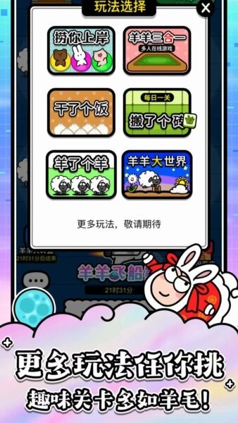 羊了个羊星球官方正版 v1.25.5 安卓版 2