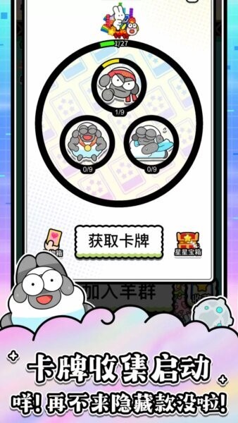 羊了个羊星球官方正版 v1.25.5 安卓版 1