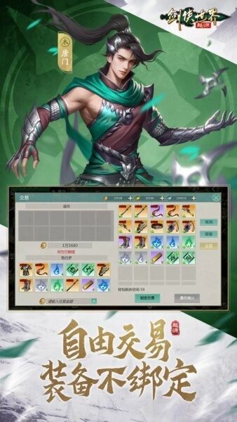 剑侠世界起源手游 v1.20.8 安卓版 0