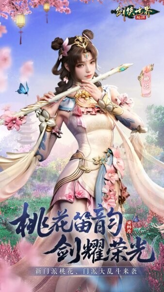 剑侠世界起源手游 v1.20.8 安卓版 2
