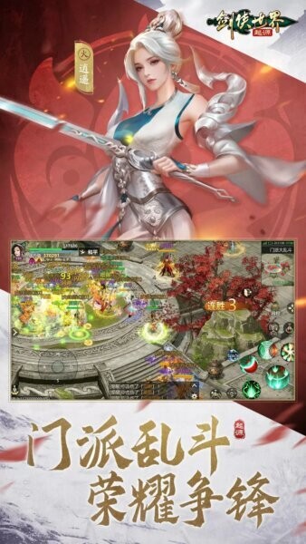 剑侠世界起源手游 v1.20.8 安卓版 1