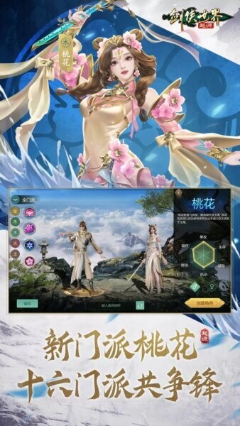 剑侠世界起源手游 v1.20.8 安卓版 4