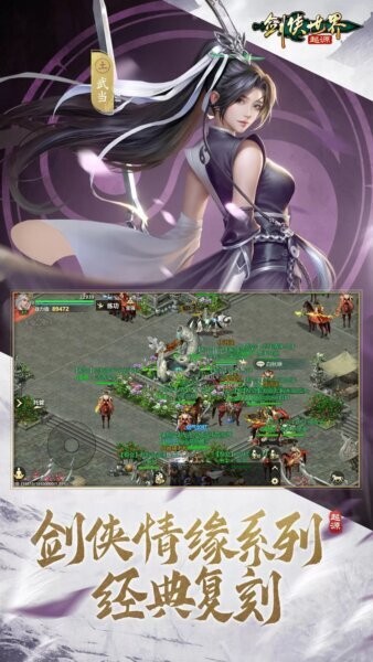 剑侠世界起源手游 v1.20.8 安卓版 3