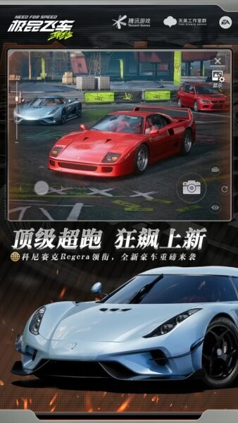 极品飞车集结最新版 v1.9.30.2830407 安卓版 2