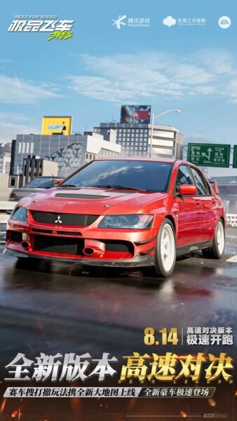 极品飞车集结最新版 v1.9.30.2830407 安卓版 4