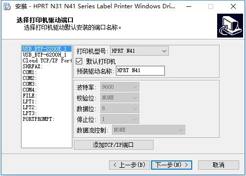 汉印n31bt打印机驱动 v2.6.3.0 官方最新版 1