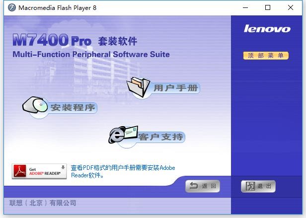 联想m7400pro打印机驱动 官方版 1
