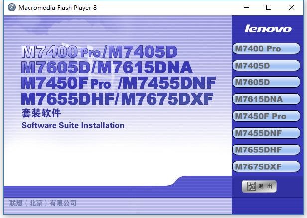 联想m7400 pro驱动官方版 联想m7400 pro驱动