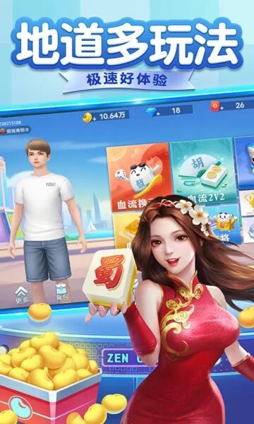 四川麻将欢乐版游戏 v7.01.205 安卓版 0