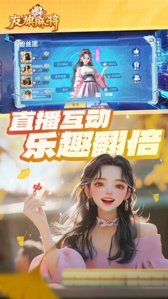友旗麻将游戏 v71.2.8 安卓最新版 0