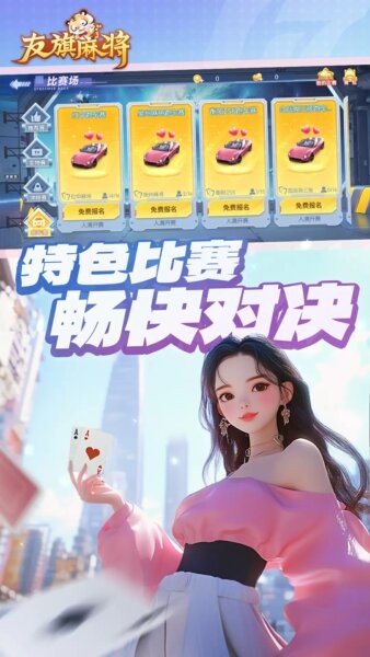友旗麻将游戏 v71.2.8 安卓最新版 3