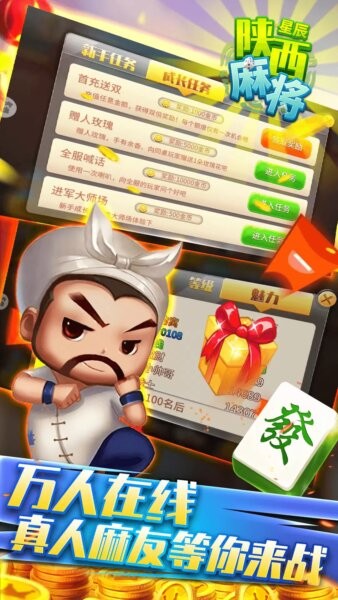 星辰陕西麻将游戏 v1.13 安卓版 2