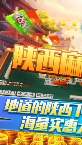 星辰陕西麻将游戏 星辰陕西麻将手机版下载