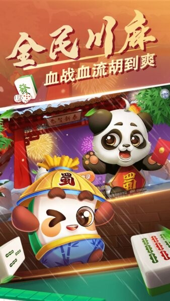 大眼四川麻将手机版 v7.81 安卓版 0