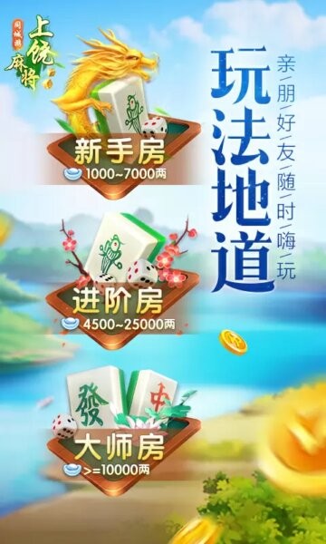 同城游上饶麻将游戏 v6.3.20250327 安卓版 0