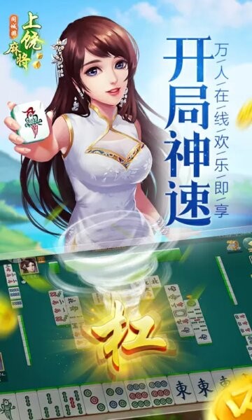 同城游上饶麻将游戏 v6.3.20250327 安卓版 1