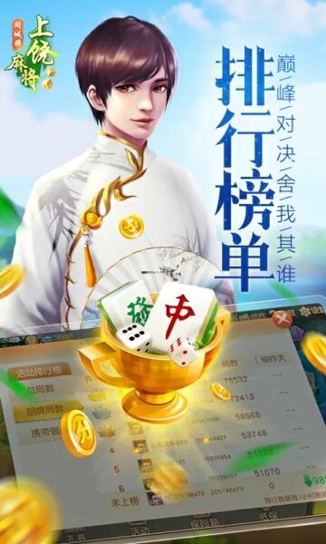 同城游上饶麻将游戏 v6.3.20250327 安卓版 2