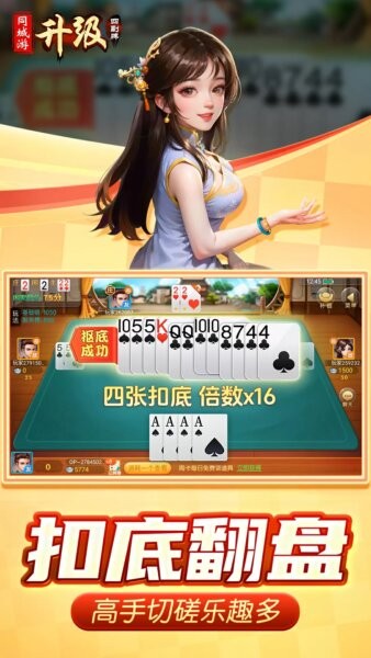 同城游四副牌升级游戏 同城游四副牌升级官方下载