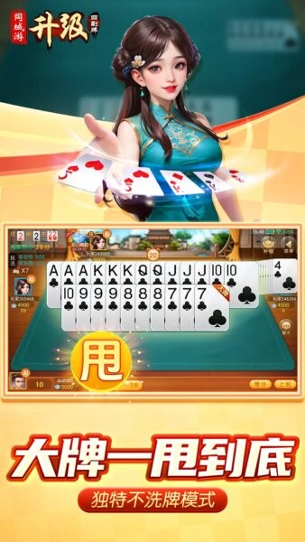 同城游四副牌升级游戏 v4.3.20250701 安卓版 1