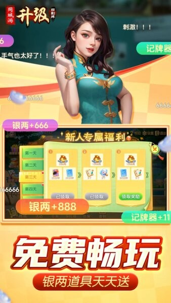 同城游四副牌升级游戏 v4.3.20250701 安卓版 2