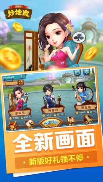 同城游炒地皮最新大厅 v3.2.20250711 安卓版 1
