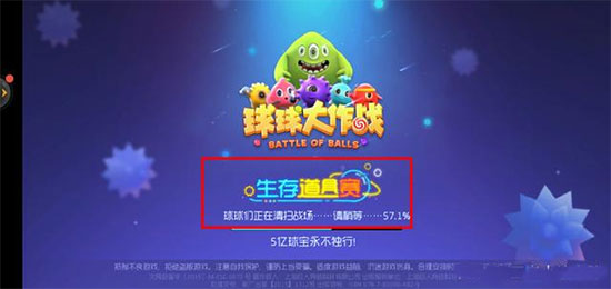 球球大作战vivo渠道服 球球大作战vivo版本