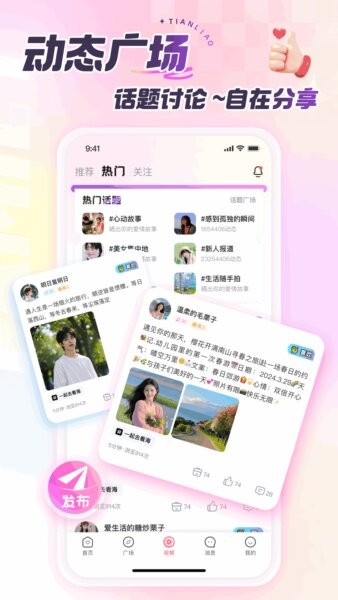 甜聊官方正版 v3.3.0 安卓版 2