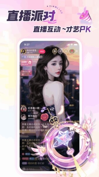 甜聊官方正版 v3.3.0 安卓版 1