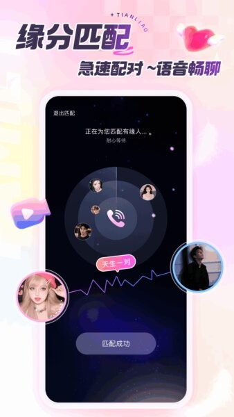 甜聊官方正版 v3.3.0 安卓版 3