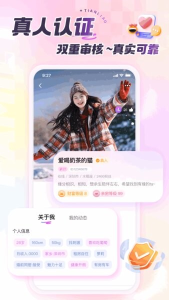 甜聊官方正版 甜聊交友app下载