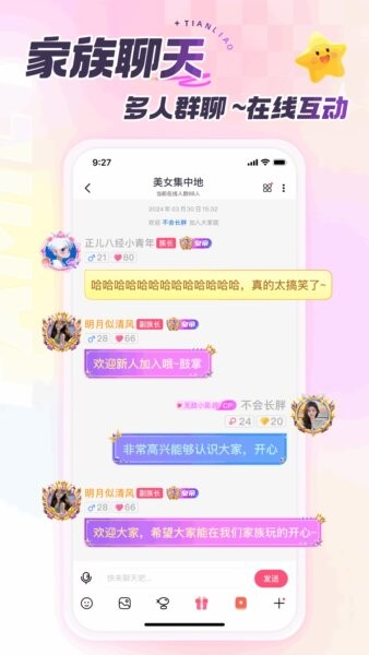 甜聊官方正版 v3.3.0 安卓版 0