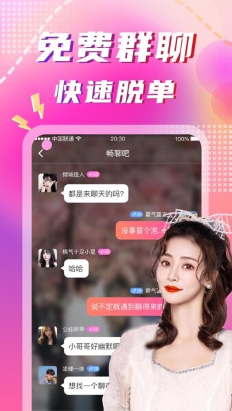 同城陌约交友app v5.0.1 安卓版 1