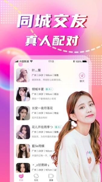 同城陌约交友app 同城陌约官方免费下载安装手机版