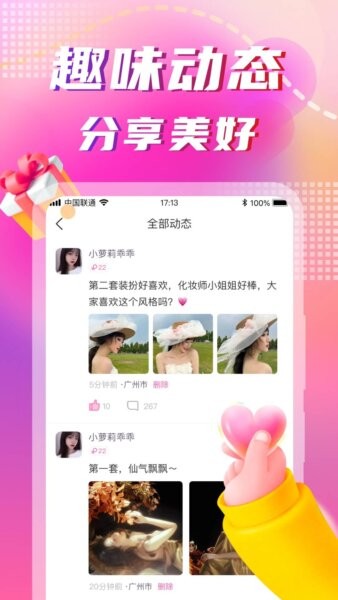 同城陌约交友app v5.0.1 安卓版 2