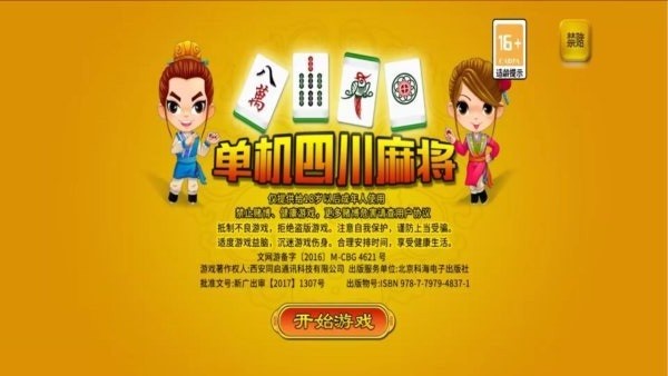 单机四川麻将游戏(单机版)无需网络 单机四川麻将免费版下载