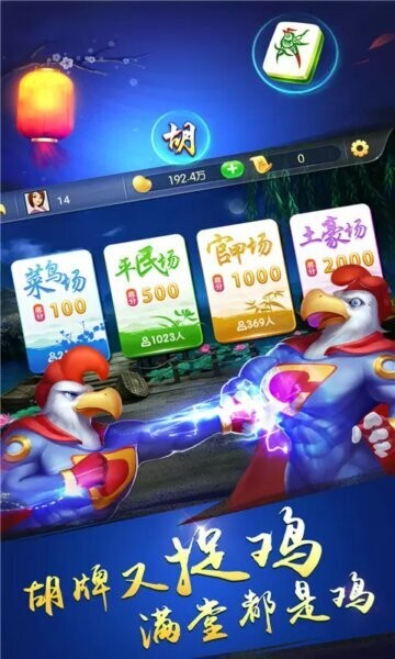 哥哥捉鸡麻将游戏 v5.3.6.2 安卓版 1