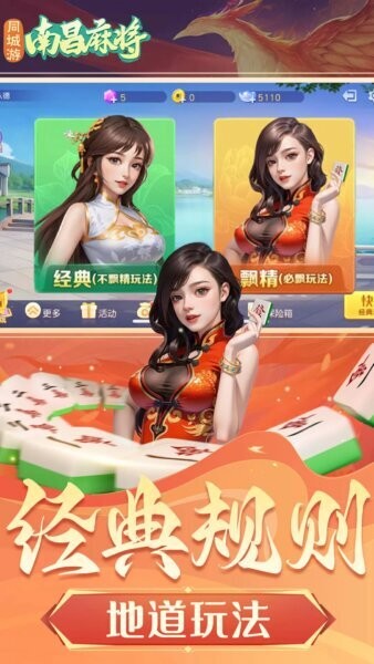 同城游南昌麻将手机版 v8.3.20250411 安卓版 2