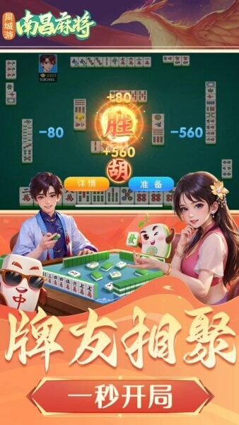 同城游南昌麻将手机版 同城游南昌麻将游戏下载