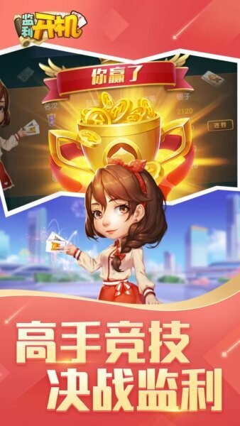 同城游监利开机游戏 同城游监利开机手机版