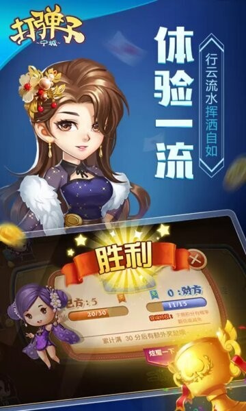 同城游打弹子官方版 v5.3.20250313 安卓版 2