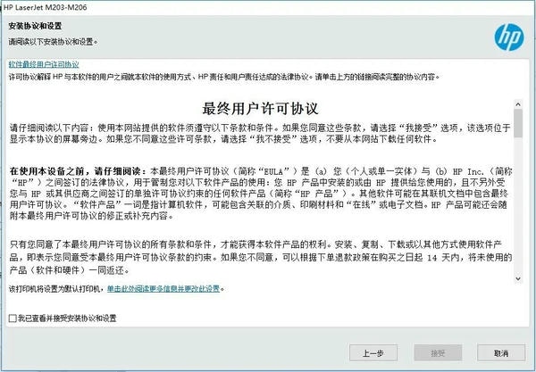 惠普m203dn打印机驱动 惠普m203dn驱动