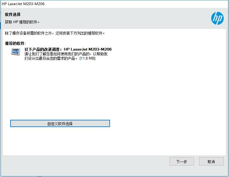 惠普m203dn打印机驱动 v44.5.2693 官方版 0