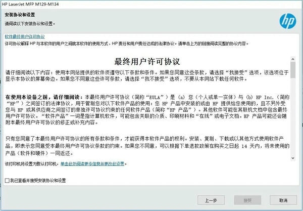 惠普M132nw打印机驱动 惠普M132nw驱动下载