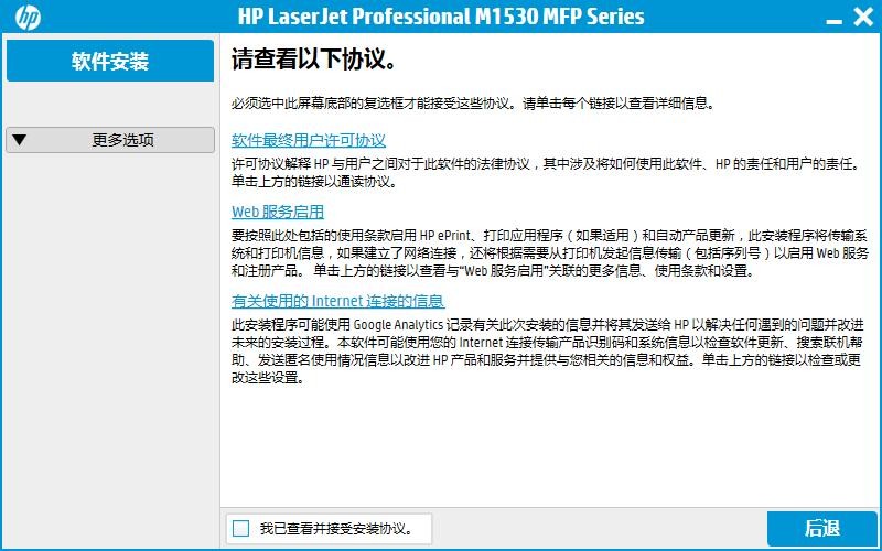 惠普m1530打印机扫描驱动 v3.0.3.5253 官方版 2