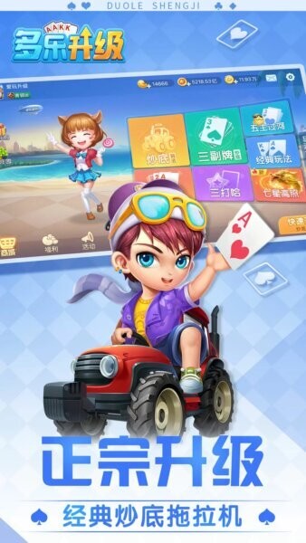 多乐升级游戏 v2.19.1 安卓版 0