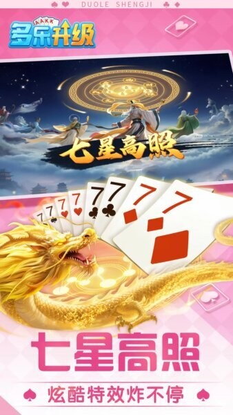 多乐升级游戏 v2.19.1 安卓版 2