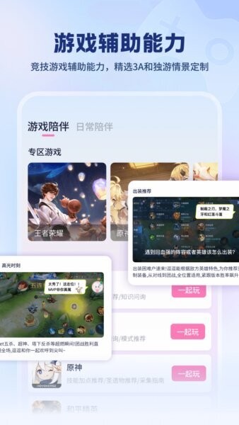 逗逗游戏伙伴app v3.3.11 安卓版 0