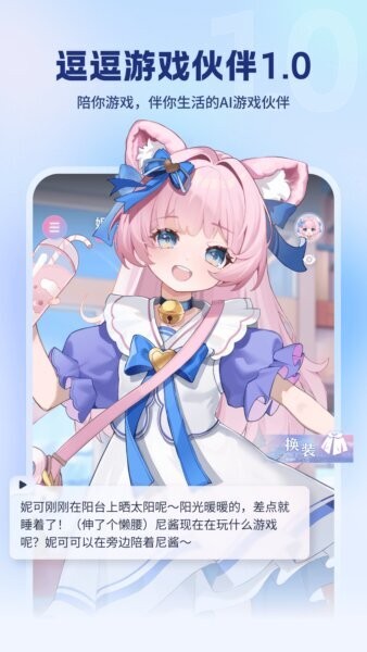 逗逗游戏伙伴app v3.3.11 安卓版 1